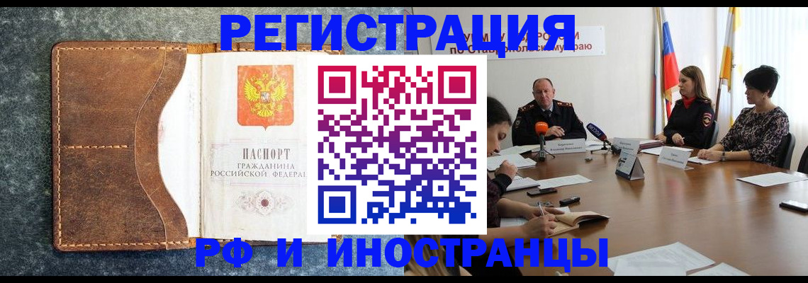 временная регистрация для школы в Узловой